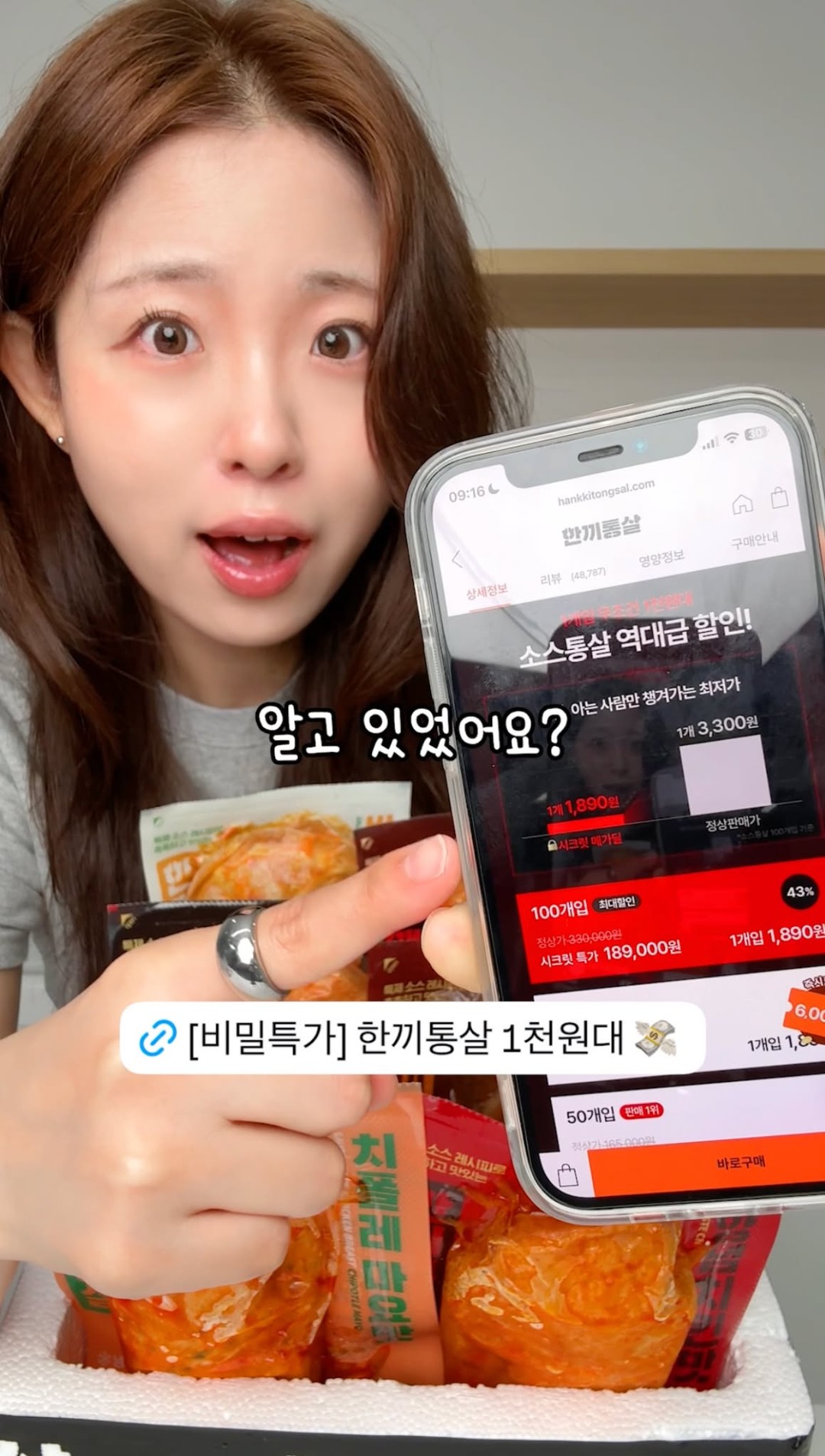 한끼통살 소스 닭가슴살 광고